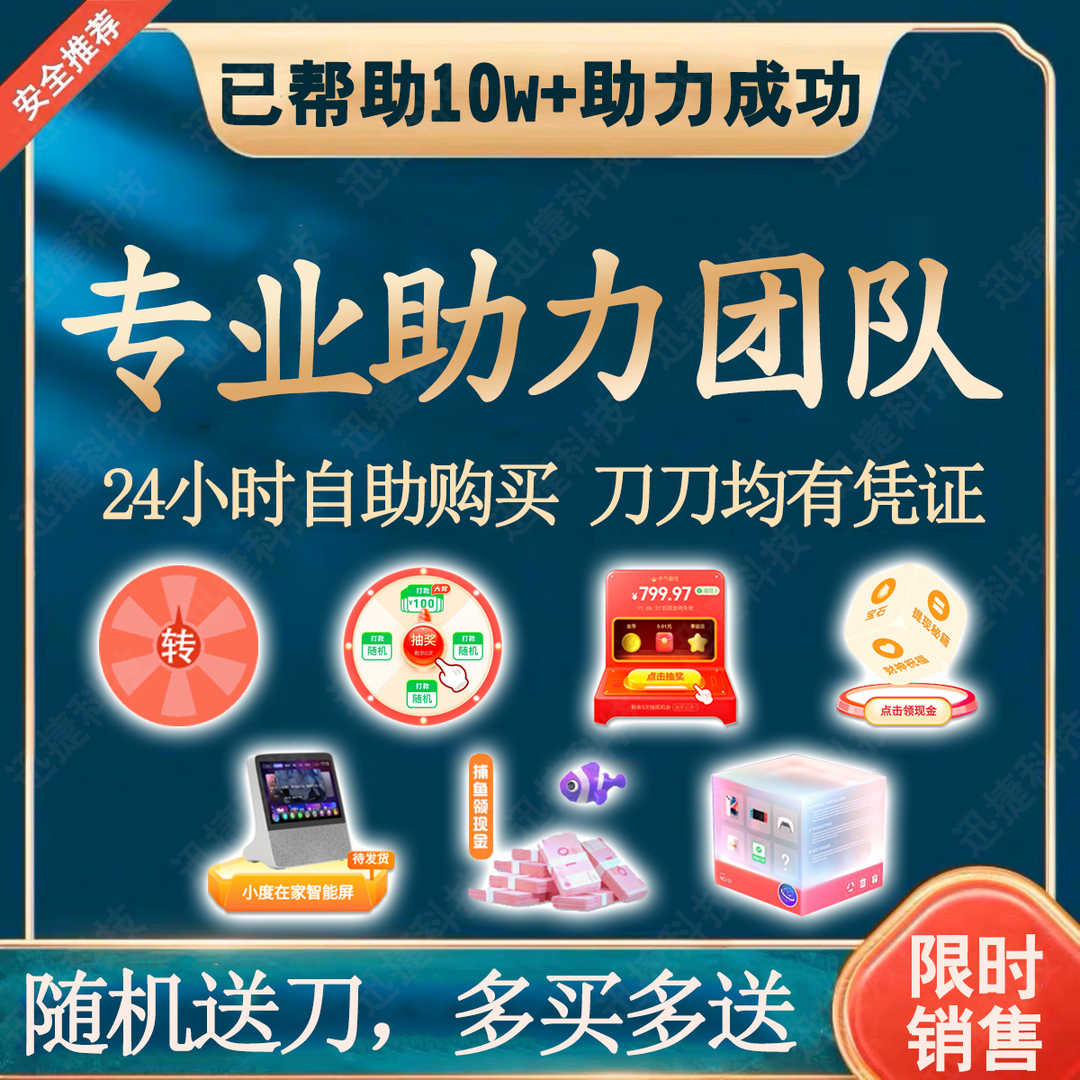 拼多多-〔通用助力〕-20人帮助力(特惠通道)-7种活动适用